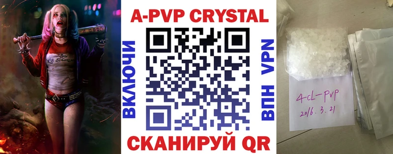 Купить  Архангельск  A-PVP VHQ 